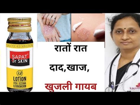 Sapat Dr Skin Lotion Review Sapat Lotion For Itch Eczema Sapat