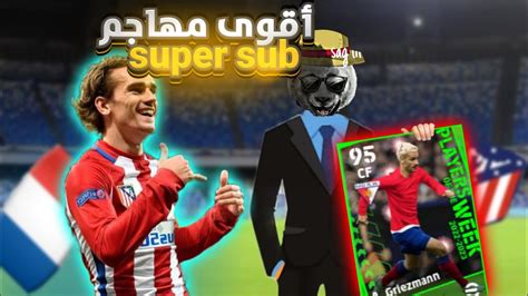 تجربة أقوى مهاجم Super Sup في Efootball2023🔥🔥🤯مش هتصدق مستواه😱😱بيس