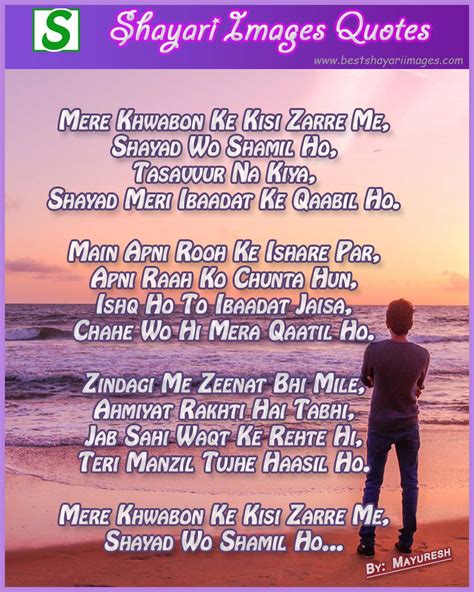 Mere Khwabon Ke Kisi Zarre Me Shayad Wo Shamil Ho Ghazal Shayari