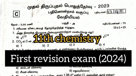 11th Chemistry First Revision Exam Question Paper 2024 Tamil Medium