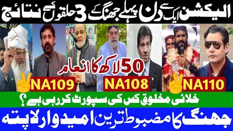 NA 108 NA 109 NA 110 Jhang Candidates Potions Latest Election Update