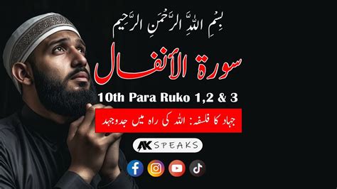 Most Beautiful Recitation Surah Al Anfal Para Ruko U