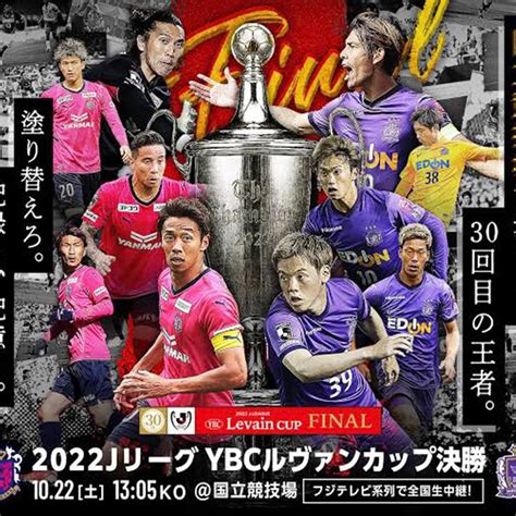 2022 Jリーグybcルヴァンカップ決勝！聖地国立で30回目の王者が決まる！ バランスタイムズ サッカーのあるファッションライフ