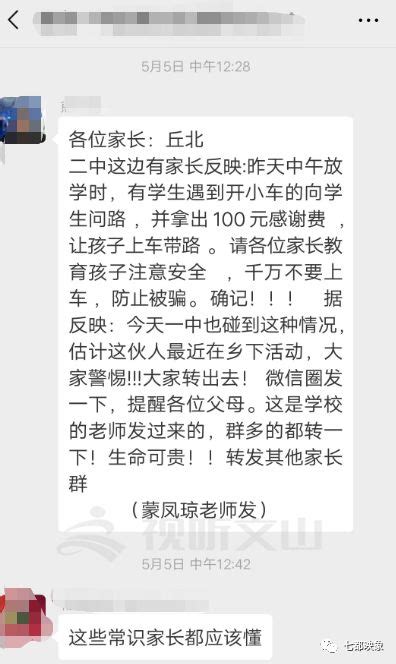 有人拿100元请小学生上车带路？文山家长群炸锅！凤凰网