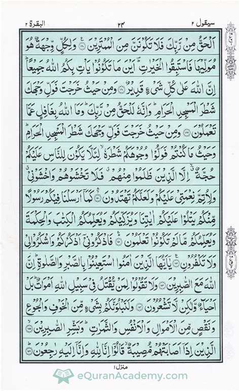 Quran Para Page Sayaqool Quran Juz Page Quran Learn