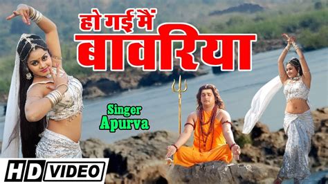 Tanushree का Song हो गई मैं बावरिया Video Song 2018 Jaag