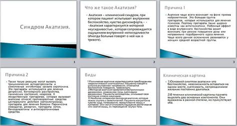 Синдром Акатизия