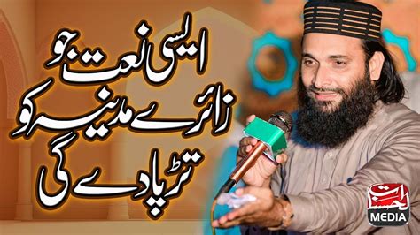 Hafiz Zafar Shahzad New Naats Most Popular Kalam Youtube