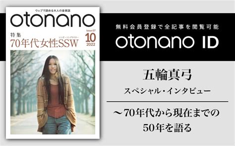 五輪真弓 デビュー50周年 アニバーサリーサイト Otonano By Sony Music Direct Japan Inc