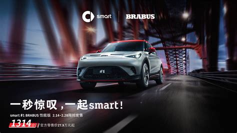 Smart 精灵1 Brabus性能版发售再开启，限时1314台，冲鸭！搜狐汽车搜狐网