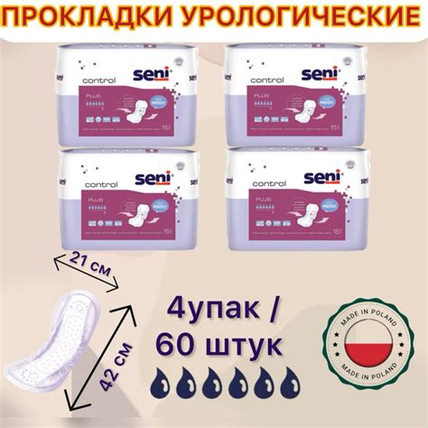 Прокладки урологические Seni Control Plus 6 капель 60 шт. купить на ...