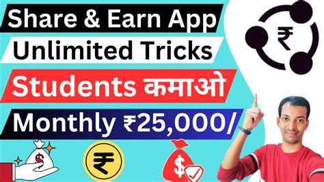 Share And Earn App Unlimited Tricks Share And Earn App Se Paisa Kaise