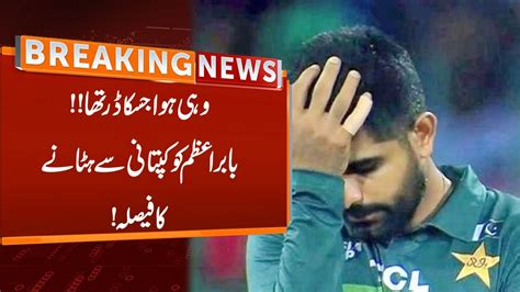 Pcb Decides To Remove Babar Azam From Captaincy Breaking News Gnn