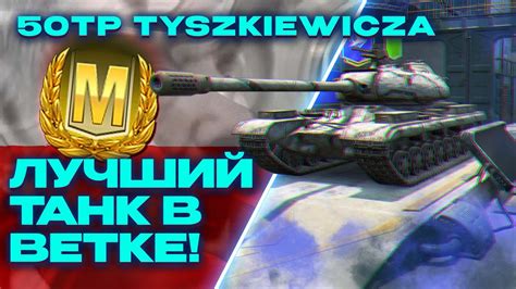 Vs Tp Tyszkiewicza Wot Blitz Tanks Blitz Youtube