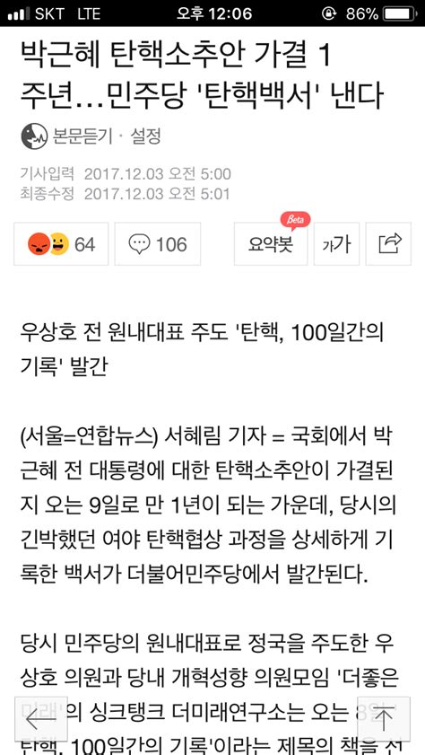 민주당 탄핵가결 1년 기념 오픈이슈갤러리 인벤