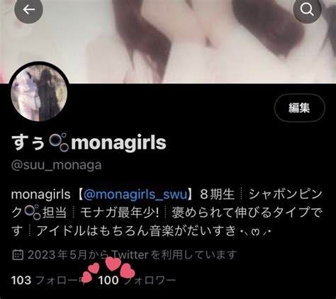 すぅ🫧monagirls On Twitter ！！！！！ 100フォローありがとうございます🥹🫧 お披露目までに名前だけでもたくさんの人