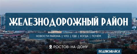 Ростов-на-Дону Железнодорожный | 5543128374 Железнодорожный район город ...