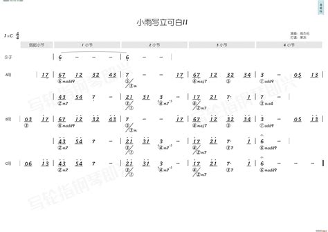 小雨写立可白2简谱小雨写立可白2 伤感说说吧