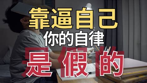 如何无痛自律？教你找到支撑的动机 虎嗅网