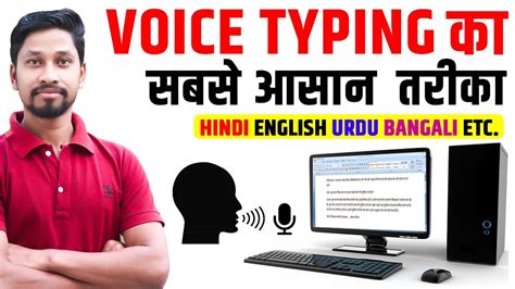 Earn Moneyby Typing Hindi And English Computer Me Voice Typing Kaise