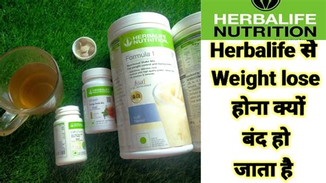 Herbalife Weight Lose Herbalife Products Use करने के बाद भी Weight Lose नहीं होता है Weight