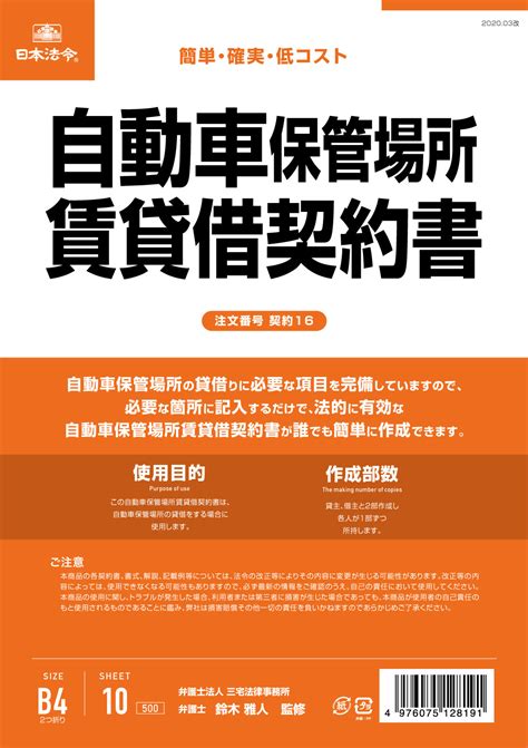 日本法令 最新契約書式大全集 書式テンプレート160 鈴木雅人 三宅法律事務所 アウトレット直販店 Blogknakjp