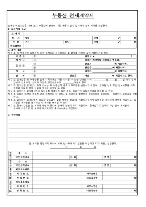 부동산 전세계약서 양식 무료다운받기 네이버 블로그