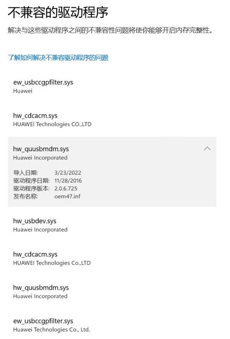 Win11内存完整性不兼容驱动程序的五种删除方法内存完整性不兼容的驱动程序 Csdn博客