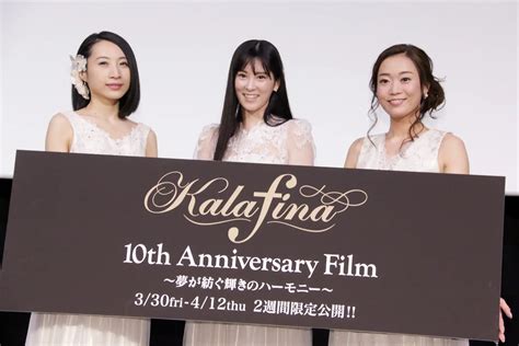 【写真 113枚】ドキュメンタリー映画「kalafina 10th Anniversary Film ～夢が紡ぐ輝きのハーモニー～」の初日