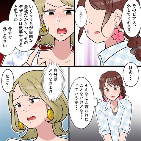 【お前が言うな】仕事のモチベを上げるためにお気に入りのピアスをつけてきた穂香。しかし、最近移動してきた先輩にピアスを外せと言われ 2024