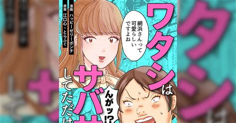 「網浜奈美28歳、目が覚めたらハダカデバネズミになっていた」勢いが良すぎるサバ女公式百合スピンオフ、4話更新＆電子書籍化されてたから絶対に読ん