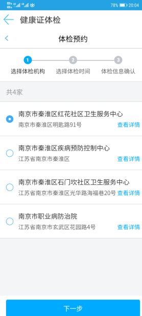 南京雨花经济开发区社区卫生服务中心免费健康证办理流程体检地址预约流程领取方法 南京慢慢看