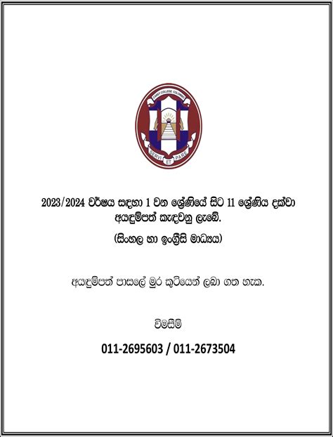 Carey College Colombo 8 Notices