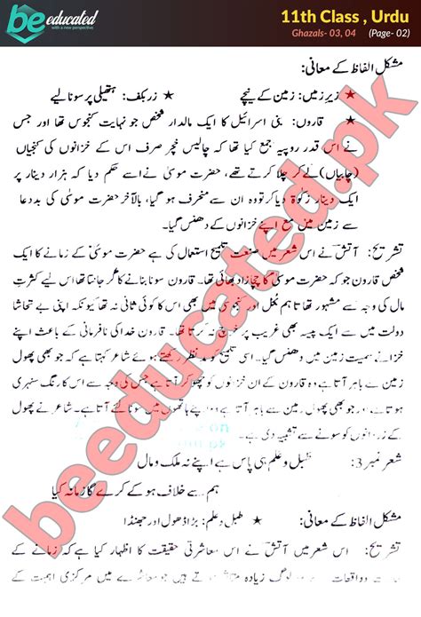 Ghazal 3 4 Urdu FSc Part 1 Notes Inter Part 1 Notes