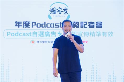 播客煮聯手 Firstory 首創「podcast 自選廣告」，年底目標創造千萬廣告收入 Technews 科技新報