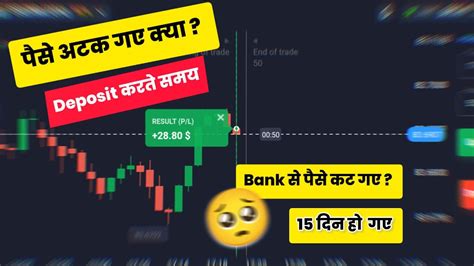 UPI स पस अटक गए Deposit Stuck in Quotex Quotex UPI Deposit