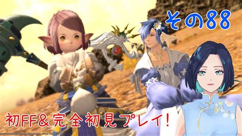 【ff14漆黒50】蛮族クエ解放とロールクエと、ときどきヌシ。88【水花vtuber】 Youtube