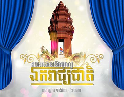 Cambodia Independence Day Projects :: Photos, videos, logos ...