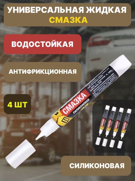Универсальная силиконовая смазка СПАЙК 4 шт по 15 г / проникающая ...