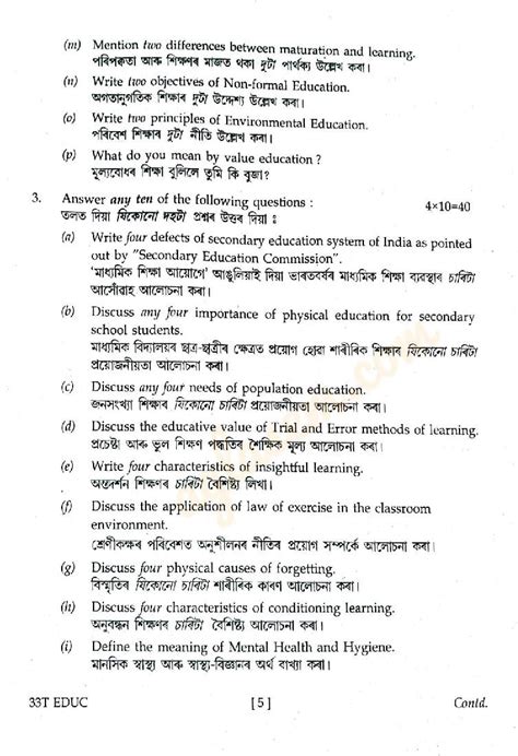 Ahsec Class Education Question Paper Pdf Assam Board Hs Nd