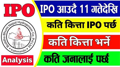 11 गत दख नय IPO खलद IPO Share Market in Nepal for Beginners