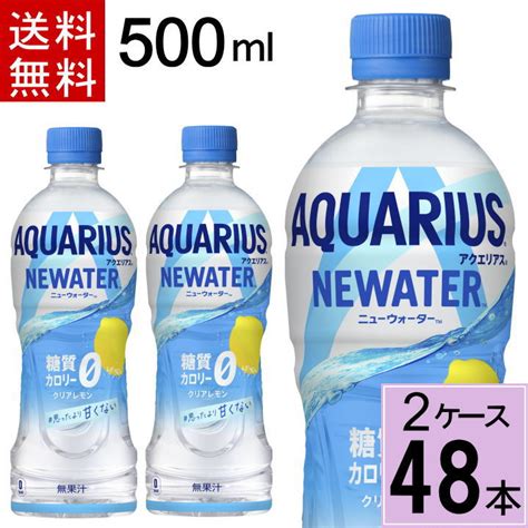 絶品 コカ・コーラ アクエリアス Newater 500mlpet ×24本 リール