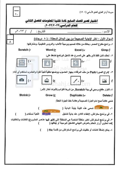 4 نماذج اختبارات قصيرة الصف السابع حاسوب الفصل الثاني المناهج العمانية