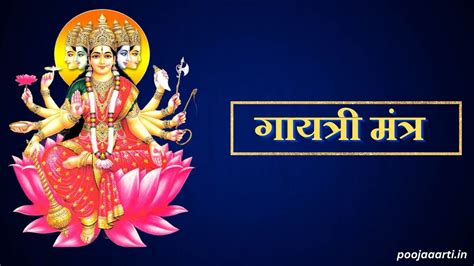 गायत्री मंत्र Gayatri Mantra Pdf