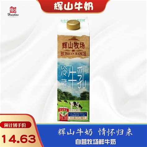 辉山（huishan） 辉山牧场高品质鲜牛奶 全脂纯牛奶 早餐奶 950ml 京东商城【降价监控 价格走势 历史价格】 一起惠神价网