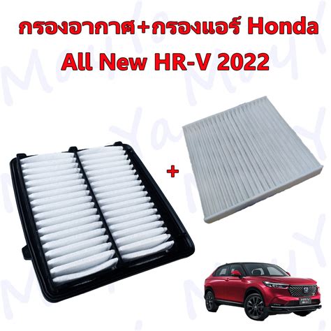 กรองอากาศ กรองแอร ฮอนดา เอชอารว Honda All New HRV ป 2022 Lazada