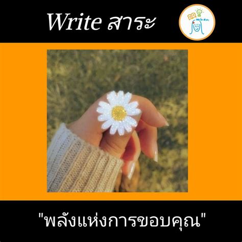 [write สาระ] [write A Poem] 📌ชอบเรื่อง Write สาระ กดไลก์ 📌ใช่เรื่อง Write สาระ กด