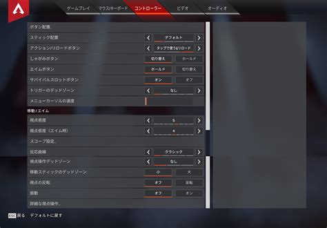 【apex】元プレデターが教える初心者におすすめのコントローラー感度やゲーム設定！ ねるブログ