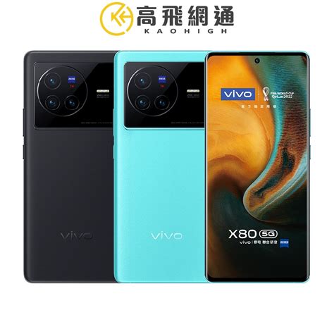 Vivo X80 12g256g 678吋 蔡司旗鑑5g智慧手機 台灣公司貨 保固一年 蝦皮購物