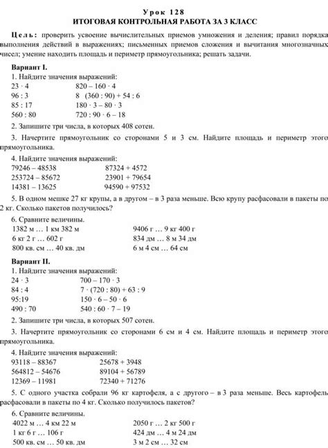 Конспект урока по математике ИТОГОВАЯ КОНТРОЛЬНАЯ РАБОТА ЗА 3 КЛАСС